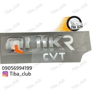 آرم لاتین کوییک cvt