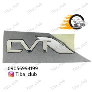 آرم گلگیر کوییک cvt