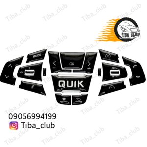 استیکر طرح کنترل فرمان ساینا اس و‌ کوییک اس